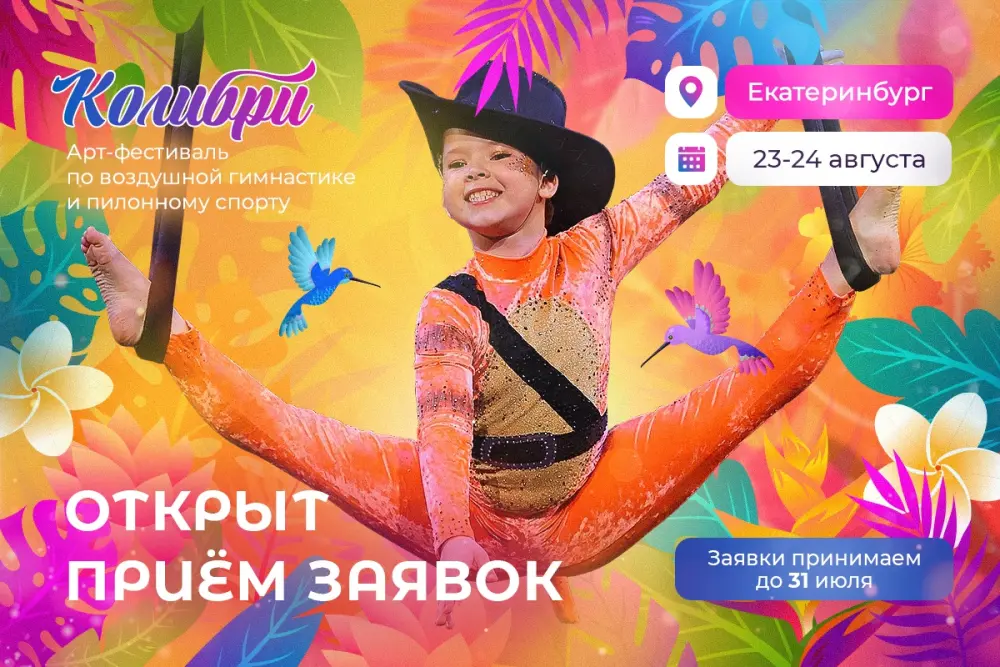 Вся воздушная гимнастика в одном месте!