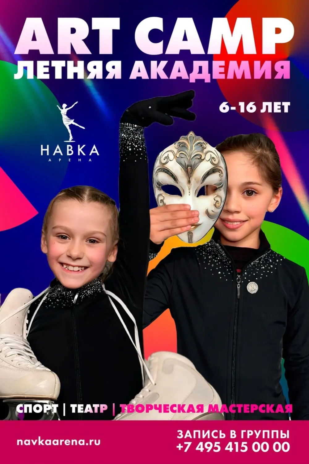 Art Camp 2025 на Навка Арене (из ВГ только трапеция)