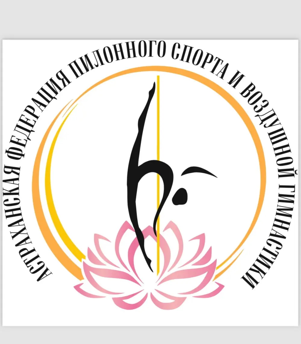 Чемпионат и Первенство Южного федерального округа по пилонному спорту. Арститик фестиваль и Спортивный фестиваль