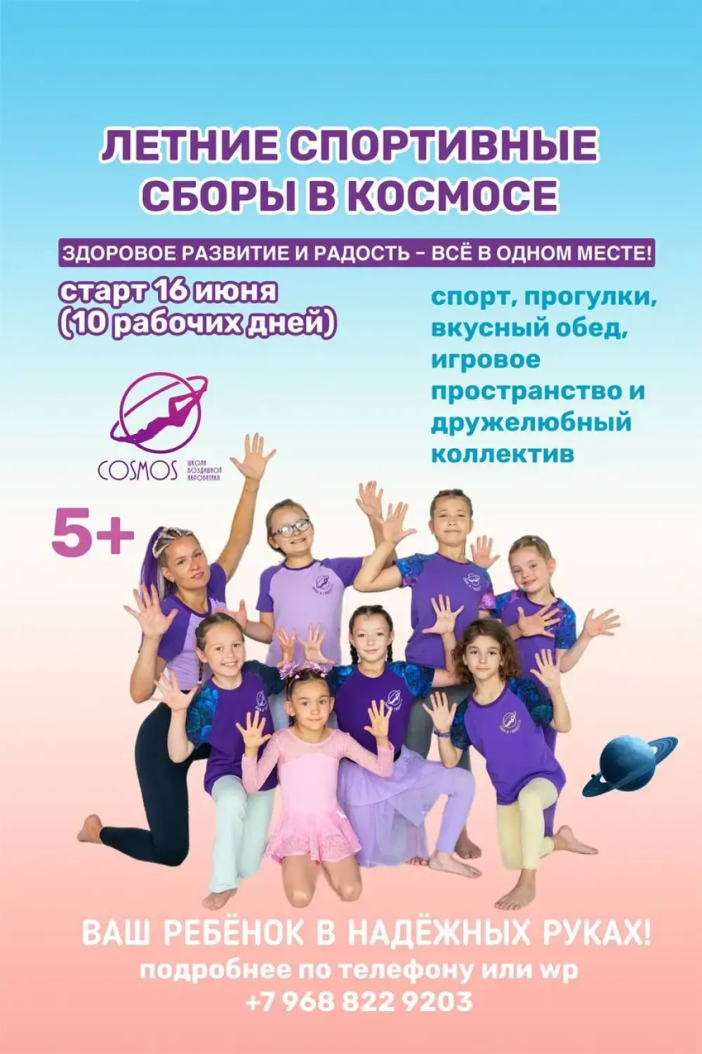 Детские летние спортивные сборы в студии "Cosmos", 2 смена