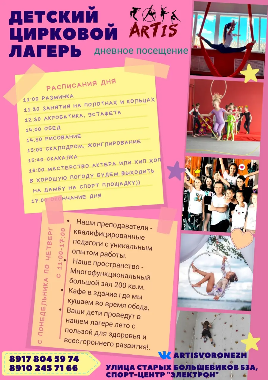 Дневной Цирковой лагерь на каникулах для детей от 5 до 12 лет