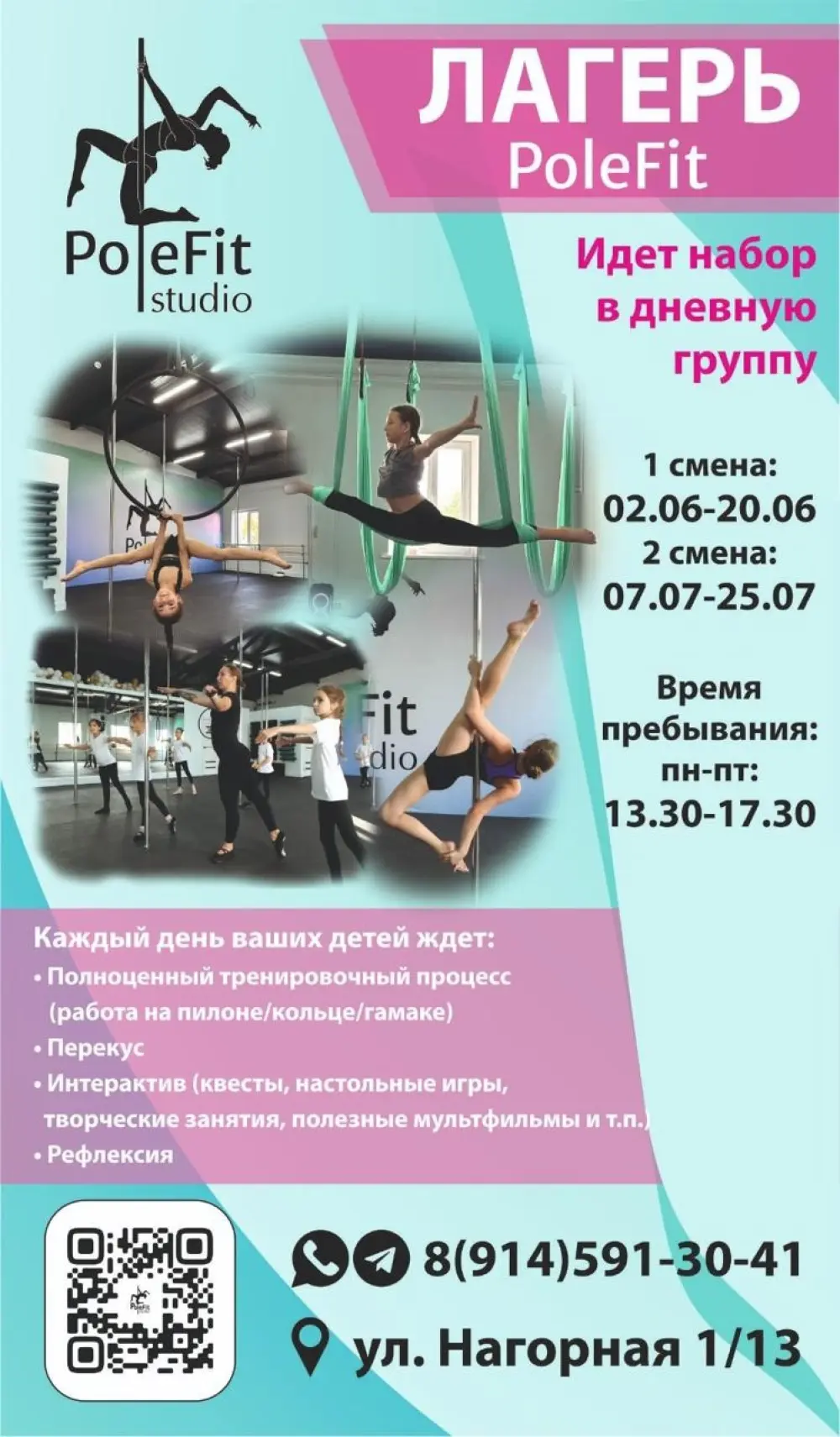 Дневной лагерь PoleFit, 1 смена