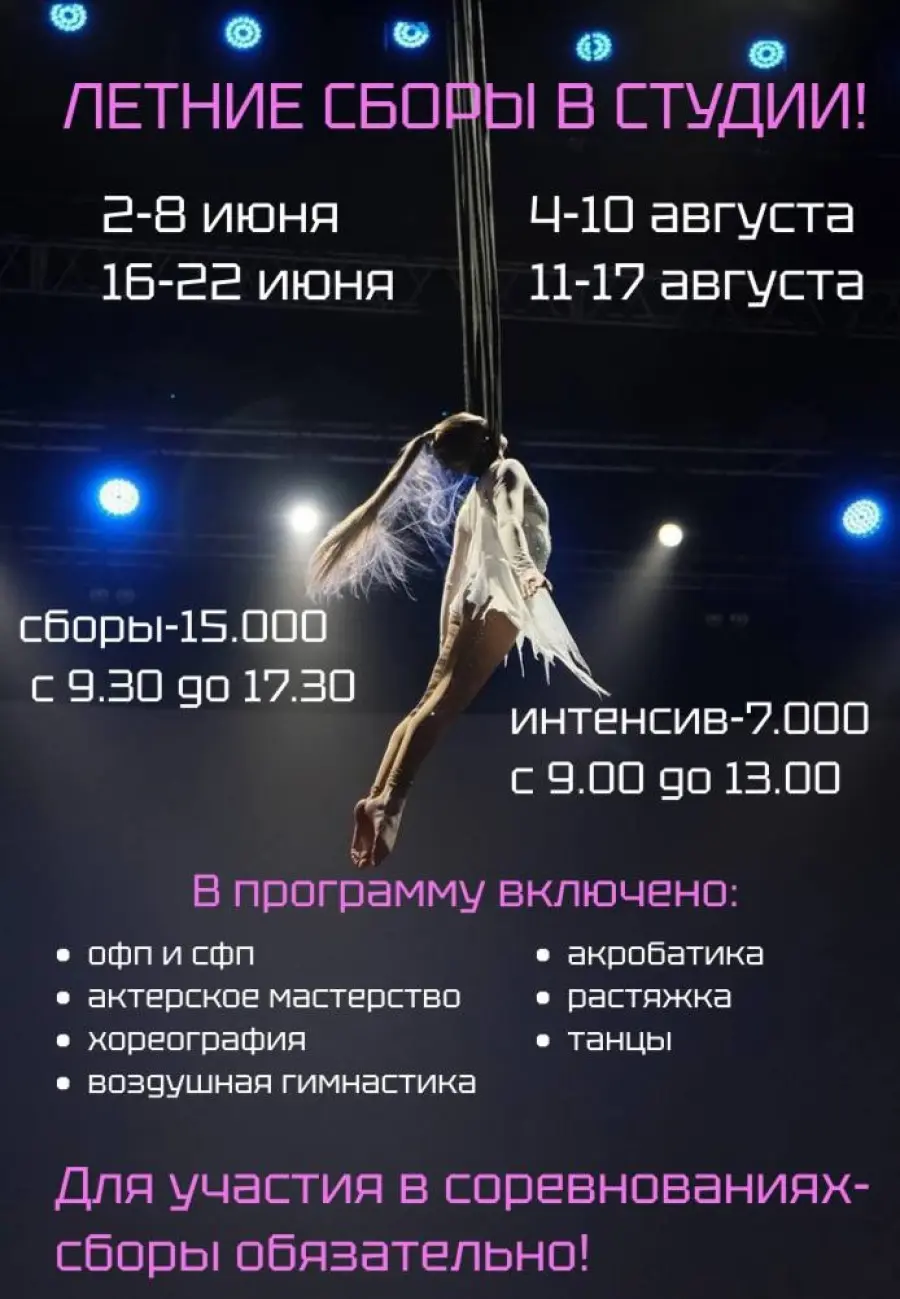 Городские сборы в студии "Точка невесомости", 2 смена