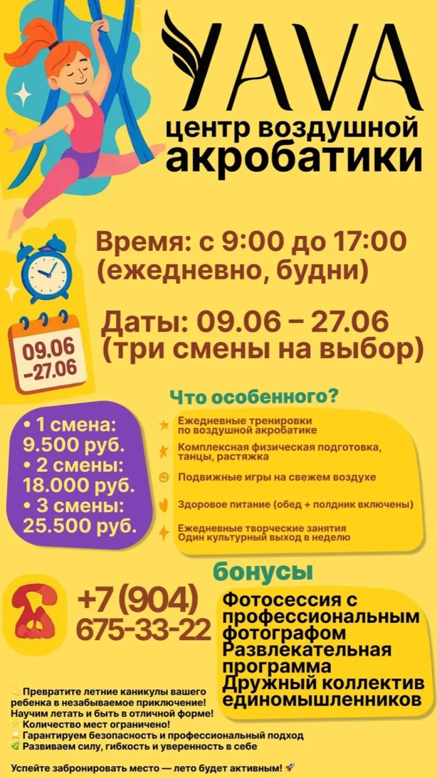 Городской лагерь в Центре воздушной акробатики, 1 смена