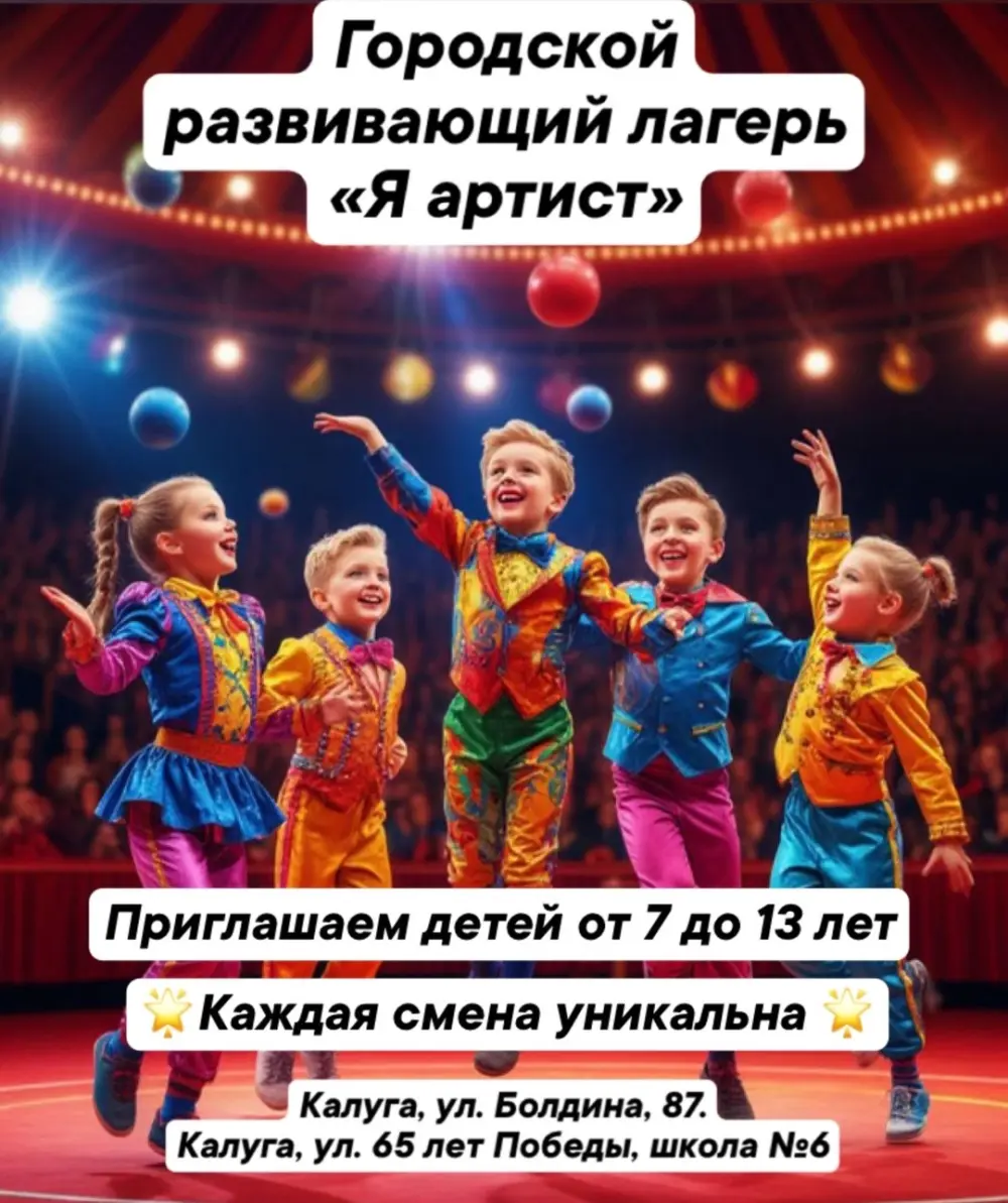 Городской развивающий лагерь Circus Art Center, филиал на ул. 65 лет Победы (7-13 лет), 2 смена