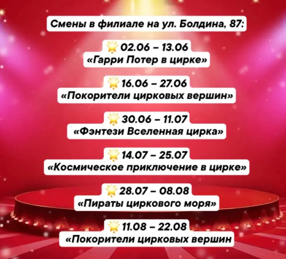 Городской развивающий лагерь Circus Art Center, филиал на ул. Болдина (7-13 лет), 1 смена