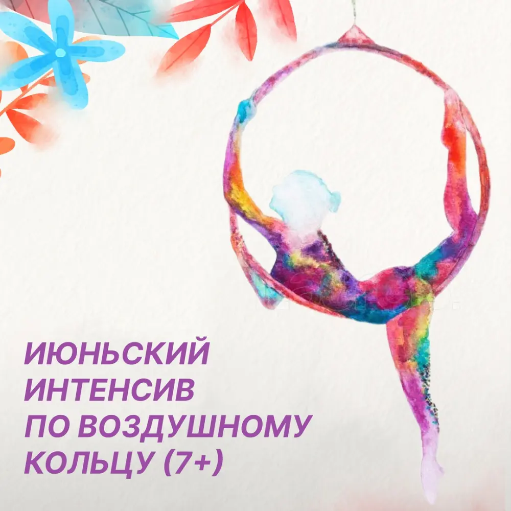 Июньский интенсив по воздушному кольцу