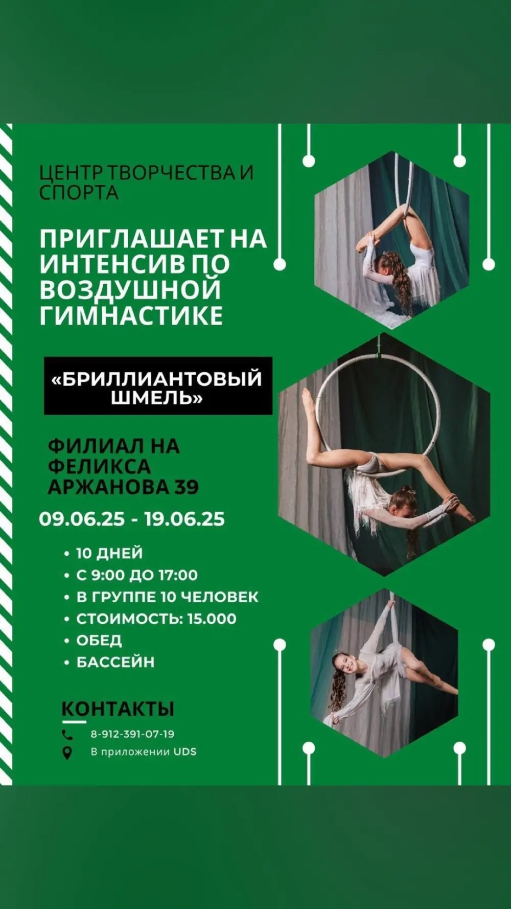 Интенсив по воздушной гимнастике центра "Бриллиантовый шмель" (филиал на Феликса Аржанова)