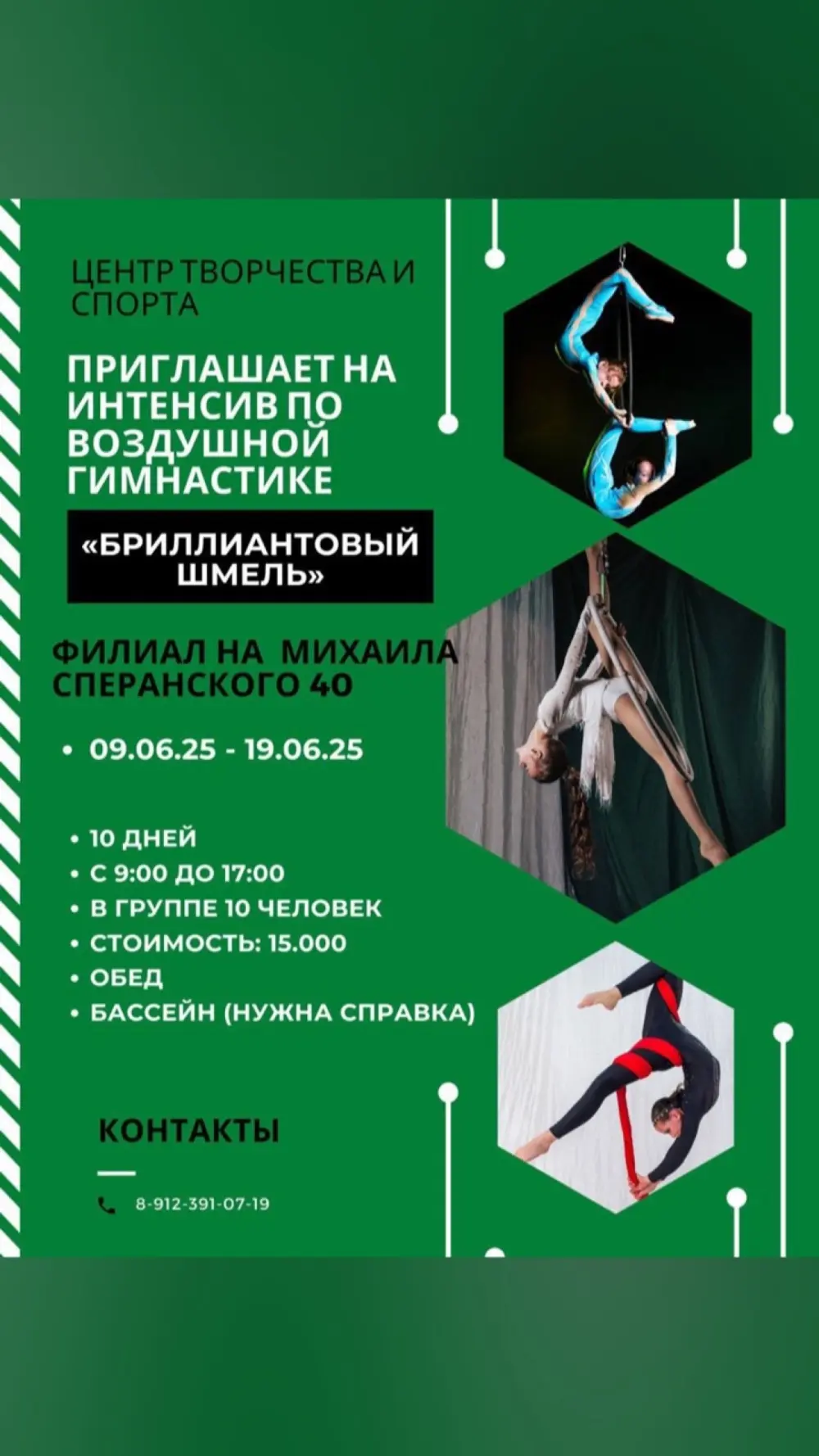 Интенсив по воздушной гимнастике центра "Бриллиантовый шмель" (филиал на Михаила Сперанского)