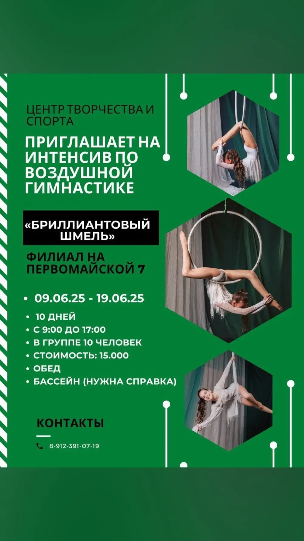 Интенсив по воздушной гимнастике центра "Бриллиантовый шмель" (филиал на Первомайской)