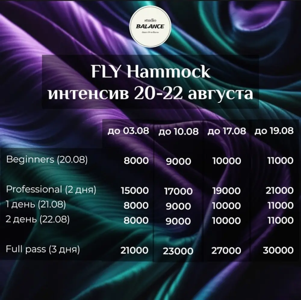 Интенсив по воздушному гамаку для начинающих и продолжающих студии "Balance"