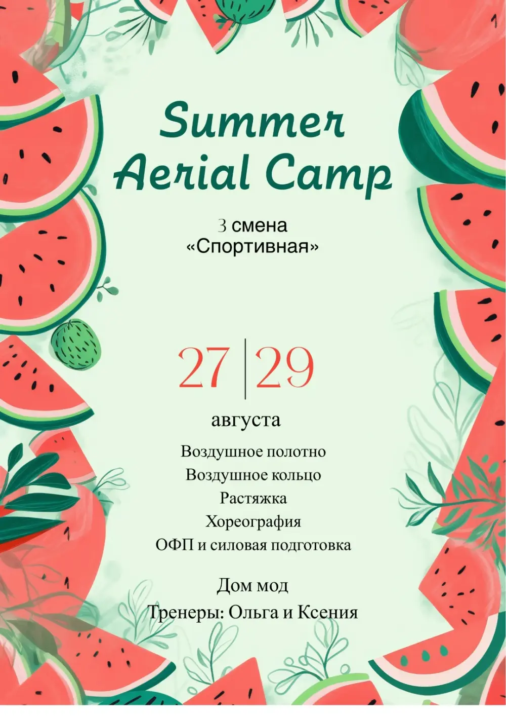 Интенсив пополотнам и кольцу