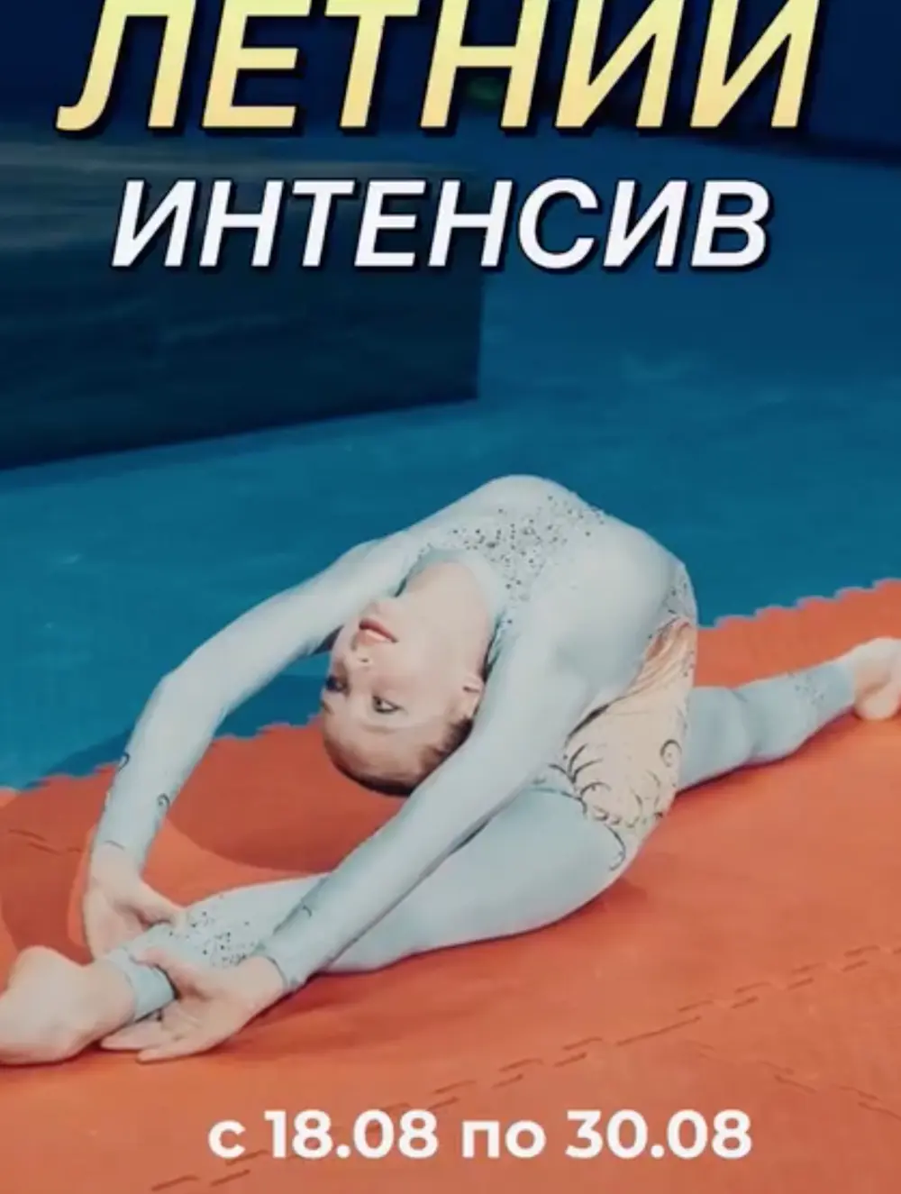 Интенсив "Студия 108"