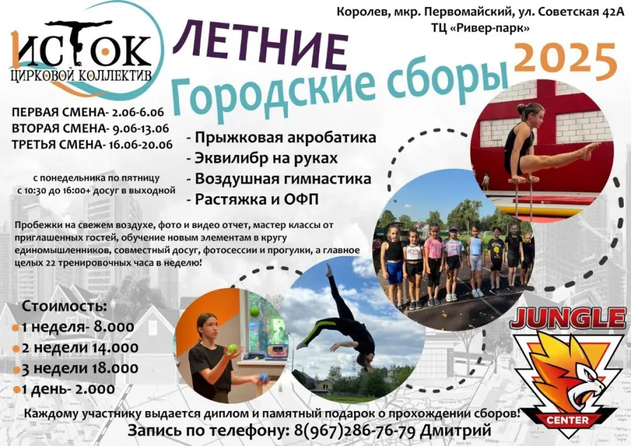 Летние городские сборы "Исток", 1 смена