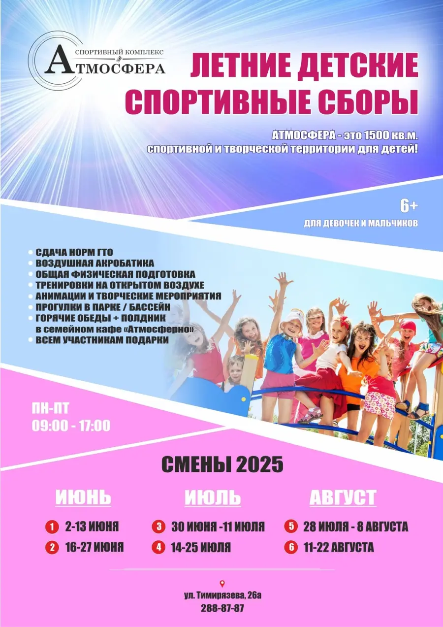 Летние городские спортивные сборы, 1 смена