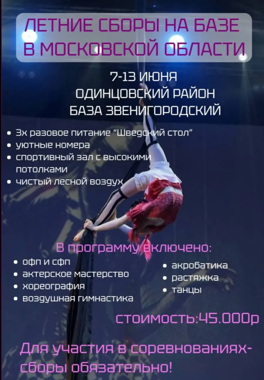 Летние сборы на базе в Московской области "Точки невесомости"