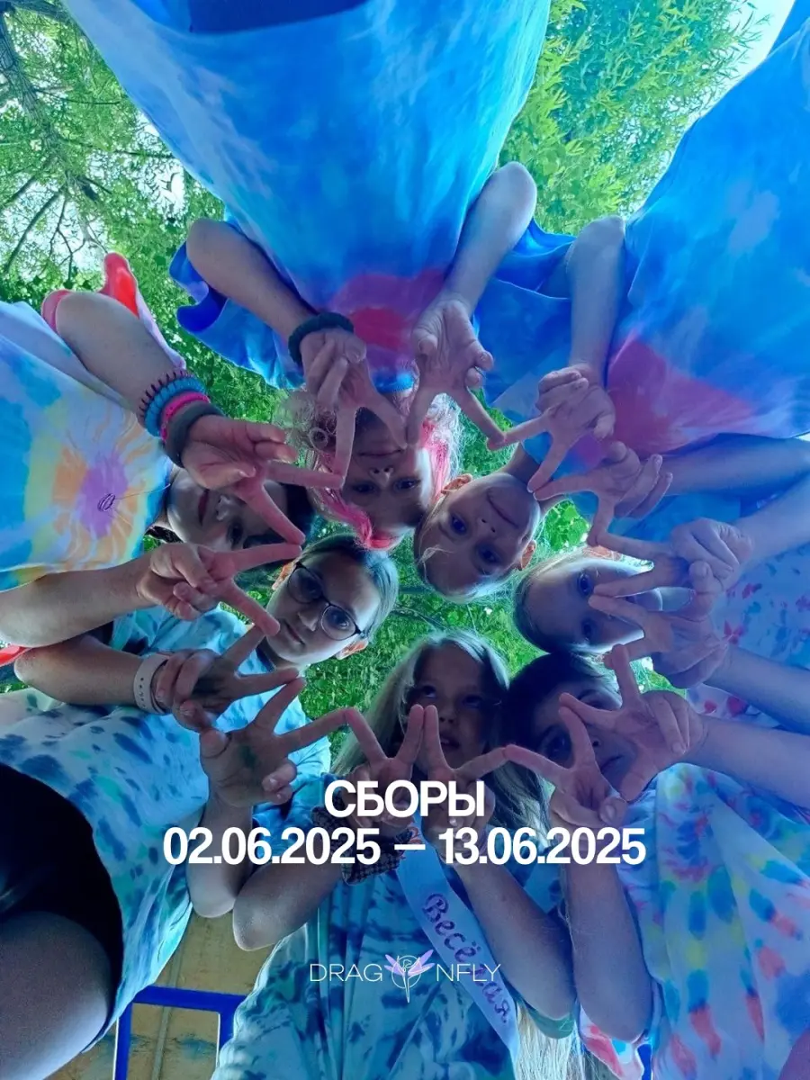 Летние спортивные сборы, 1 смена