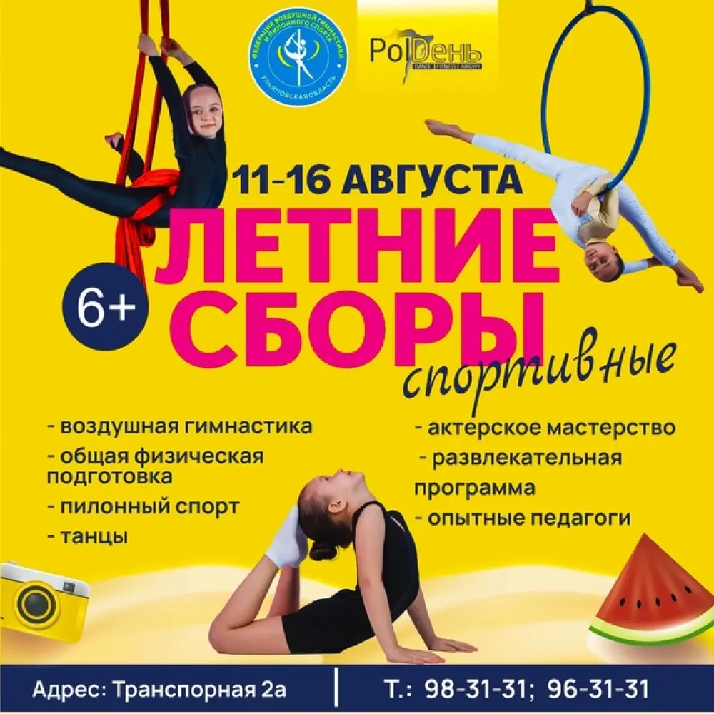 Летние спортивные сборы "PolDень"