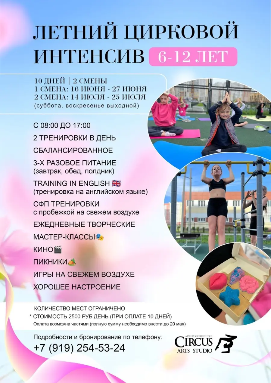 Летний цирковой интенсив для детей 6-12 лет, 1 смена