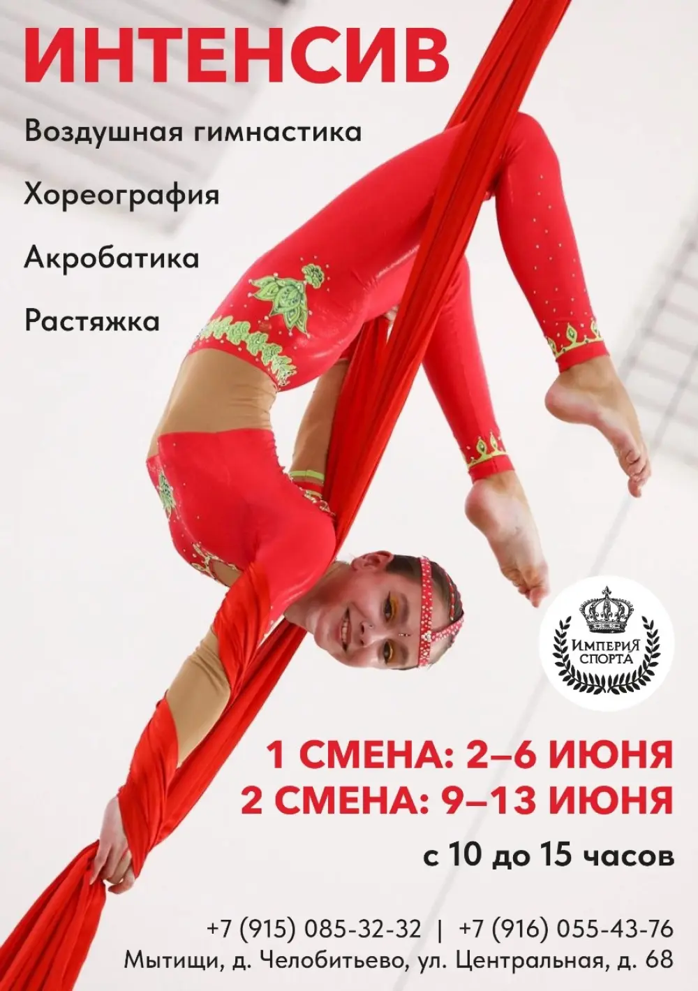 Летний интенсив СШ "Империя спорта",  2 смена