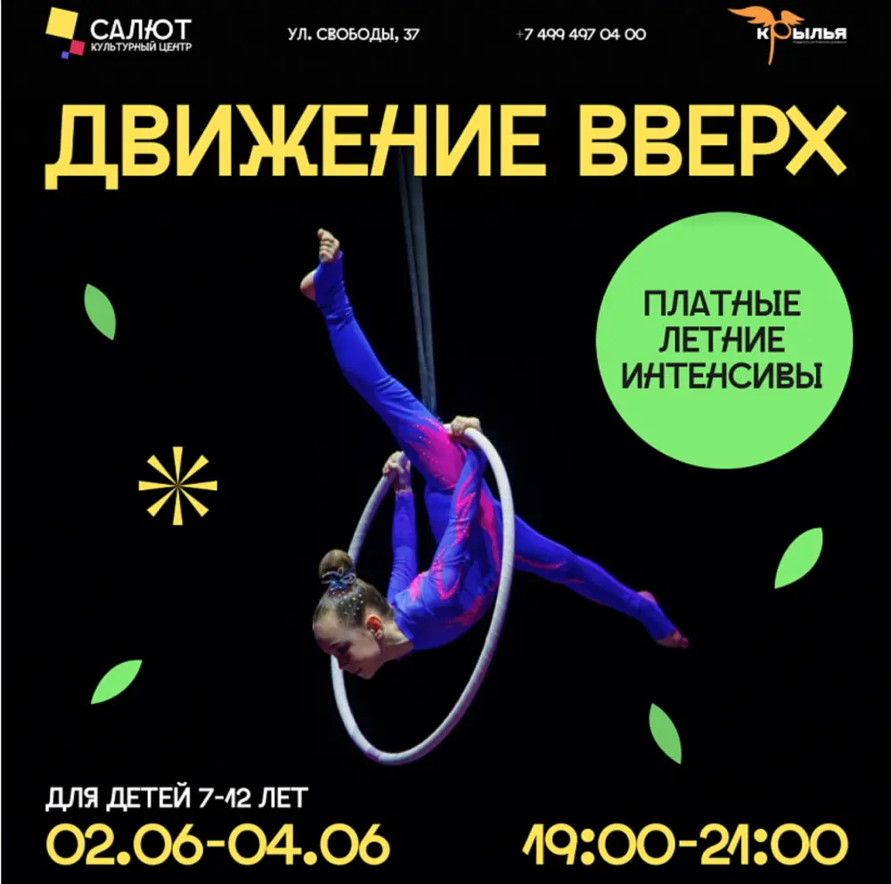 Летний интенсив "Движение вверх"