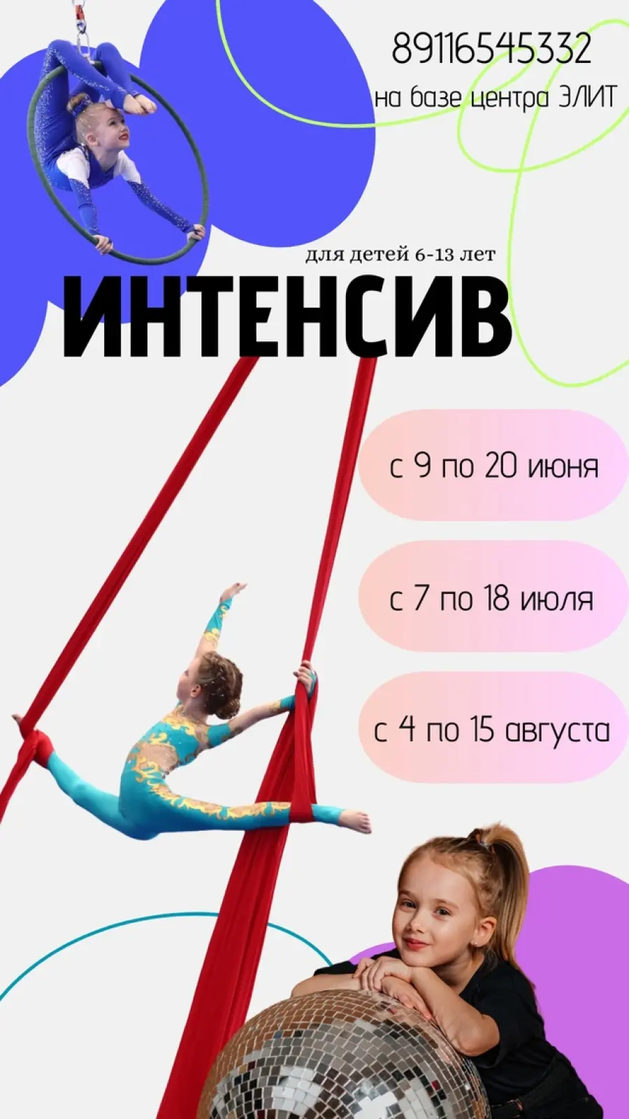 Летний интенсив от центра "Элит", 1 смена