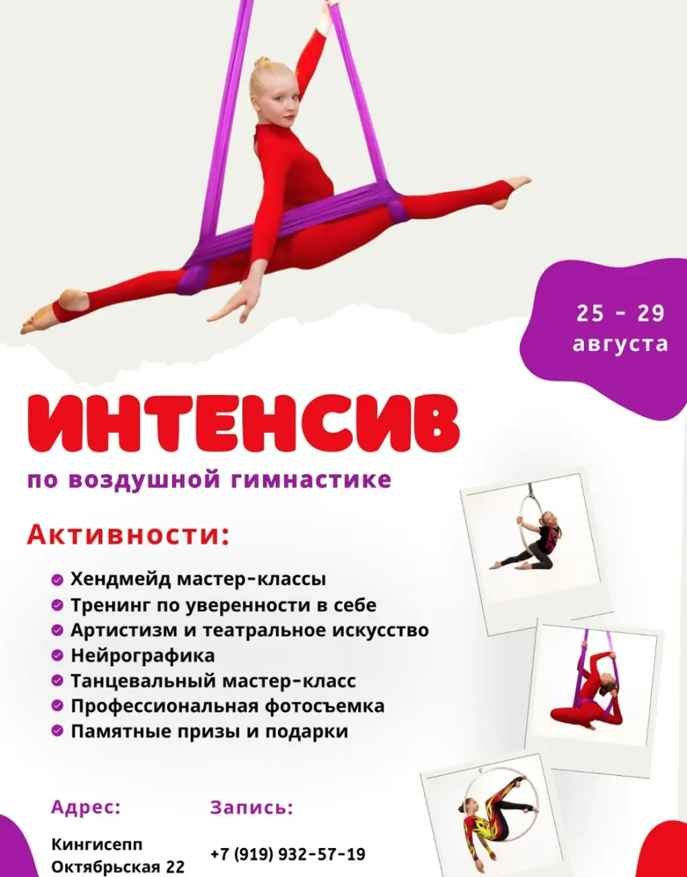 Летний интенсив по воздушной гимнастике