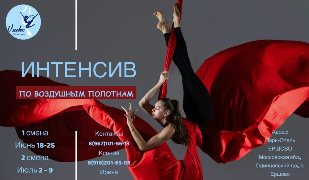 Летний интенсив по воздушным полотнам, 1 смена