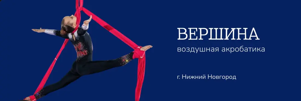 Летний интенсив спортивного клуба "Вершина"