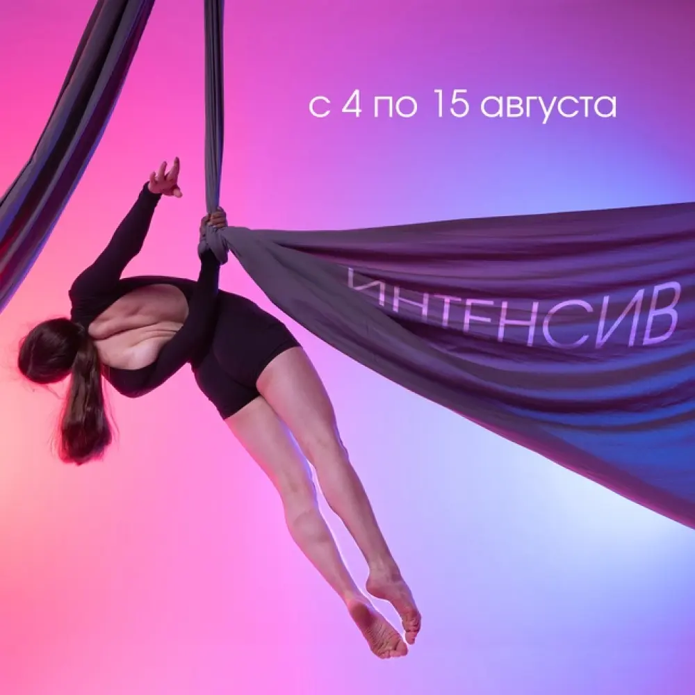 Летний интенсив студии "Air Space"