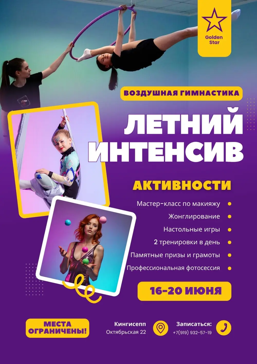 Летний интенсив студии "Golden Star"