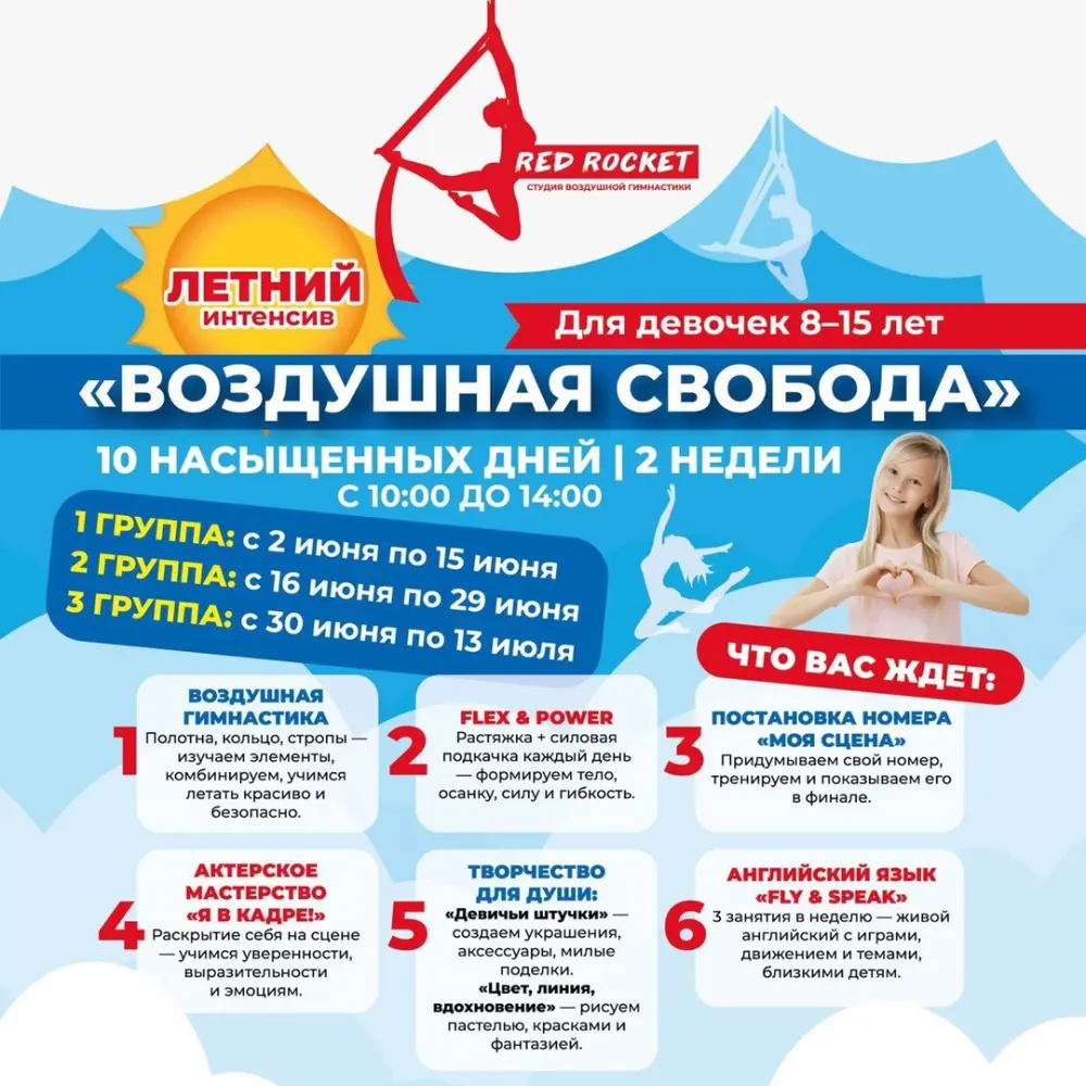 Летний интенсив "Воздушная свобода", 1 группа