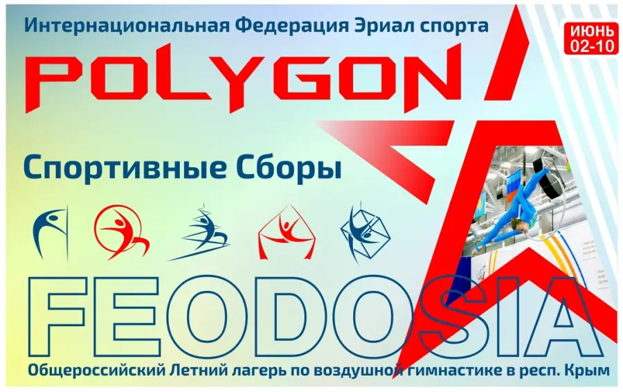 Летний лагерь "Polygon Camp 2025"