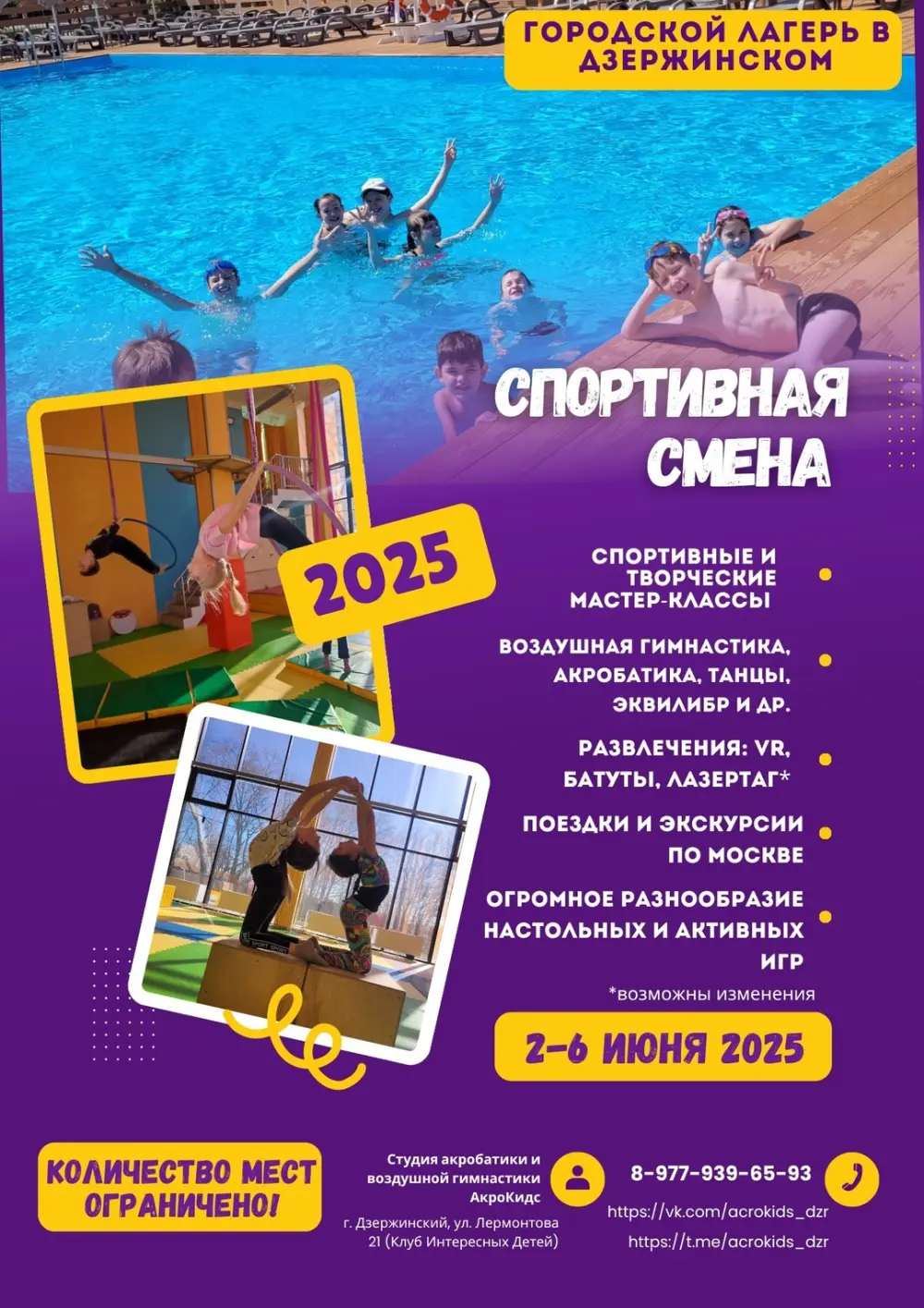 Спортивная смена на базе "Клуба Интересных Детей"