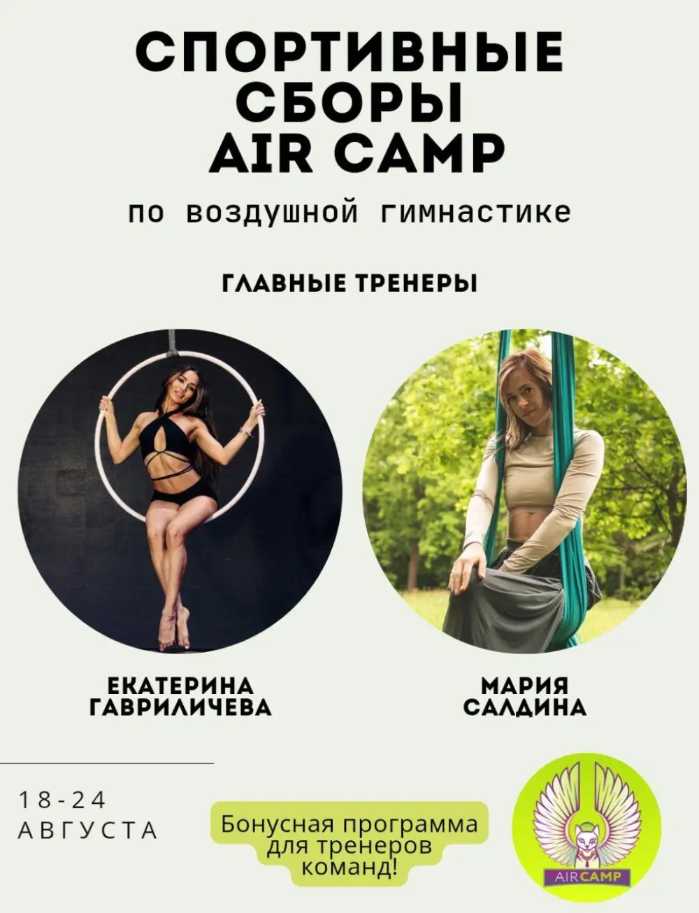 Спортивные городские сборы "BastetAir"