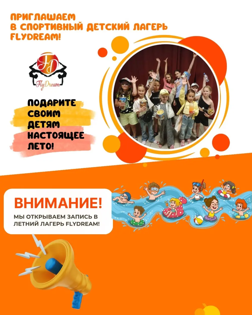 Спортивный лагерь Flydream, 1 смена