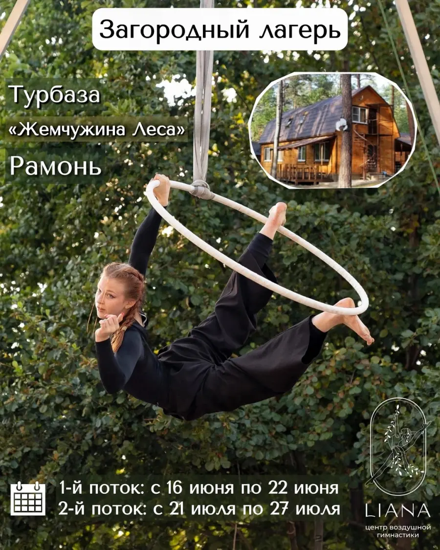 Загородный лагерь, 1 поток