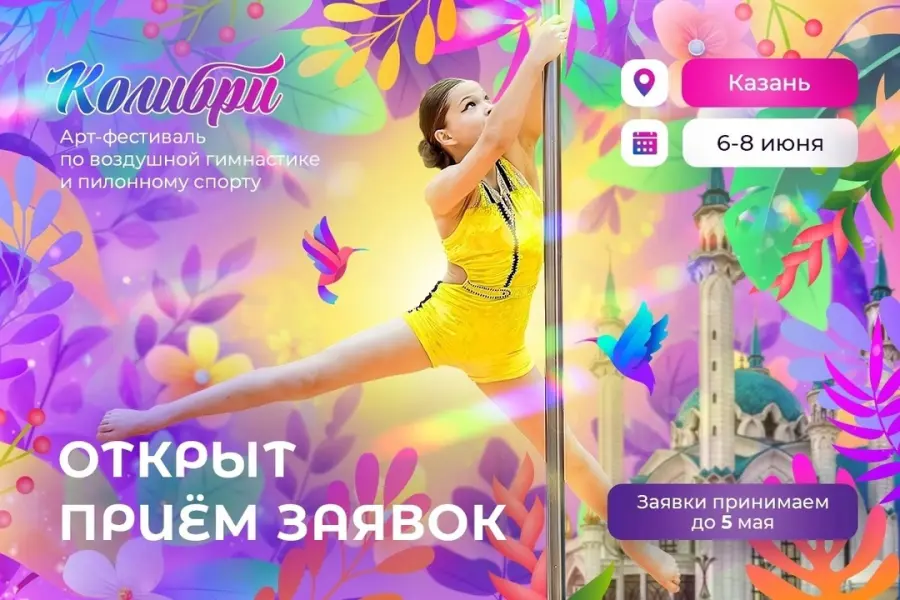 Арт-фестиваль Колибри