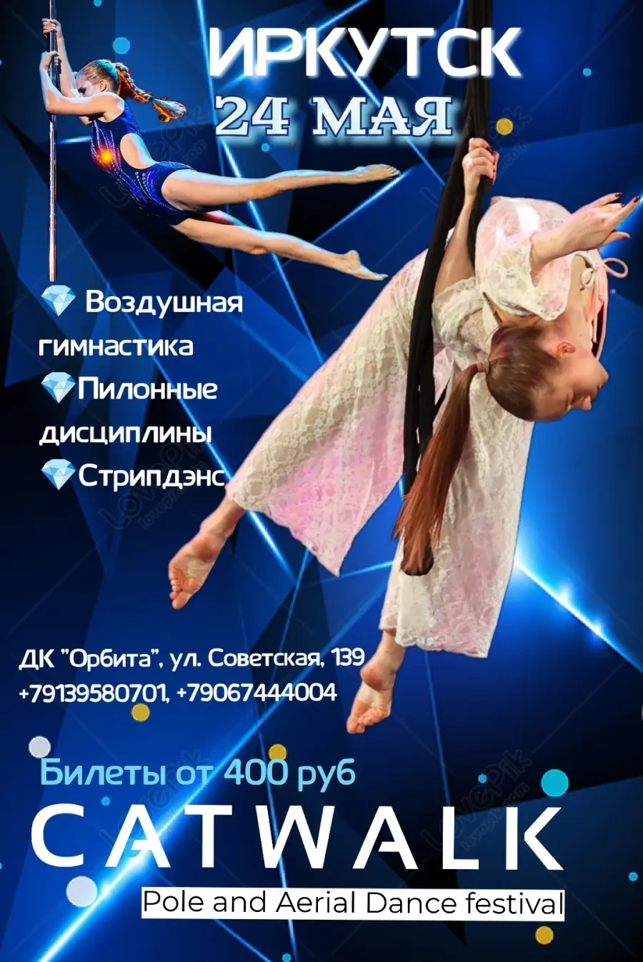 Фестиваль воздушной гимнастики и пилонного искусства Catwalk