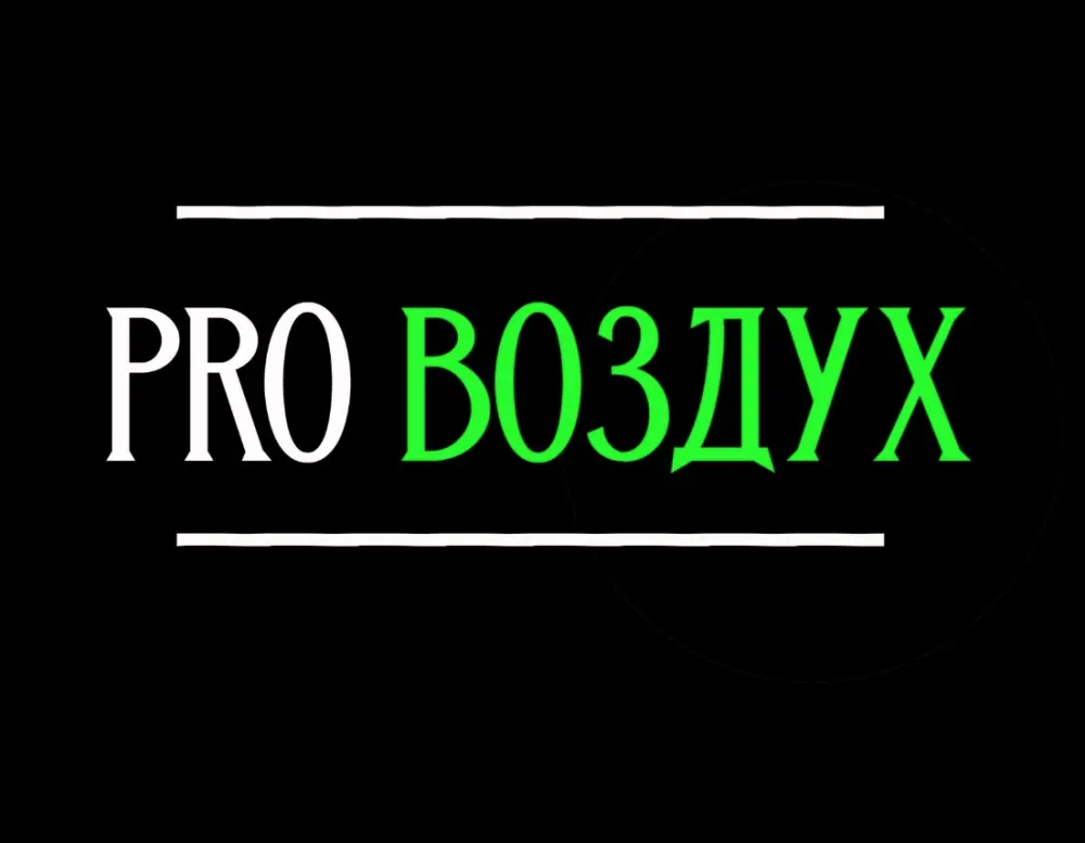 Фестиваль воздушных искусств "PRO Воздух" (перенос даты на 25.10)