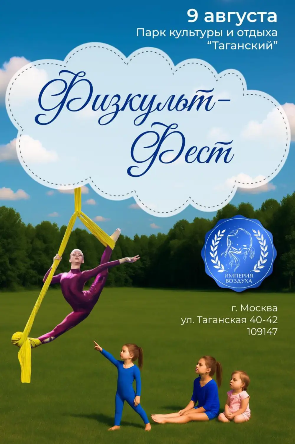 Физкульт-Фест