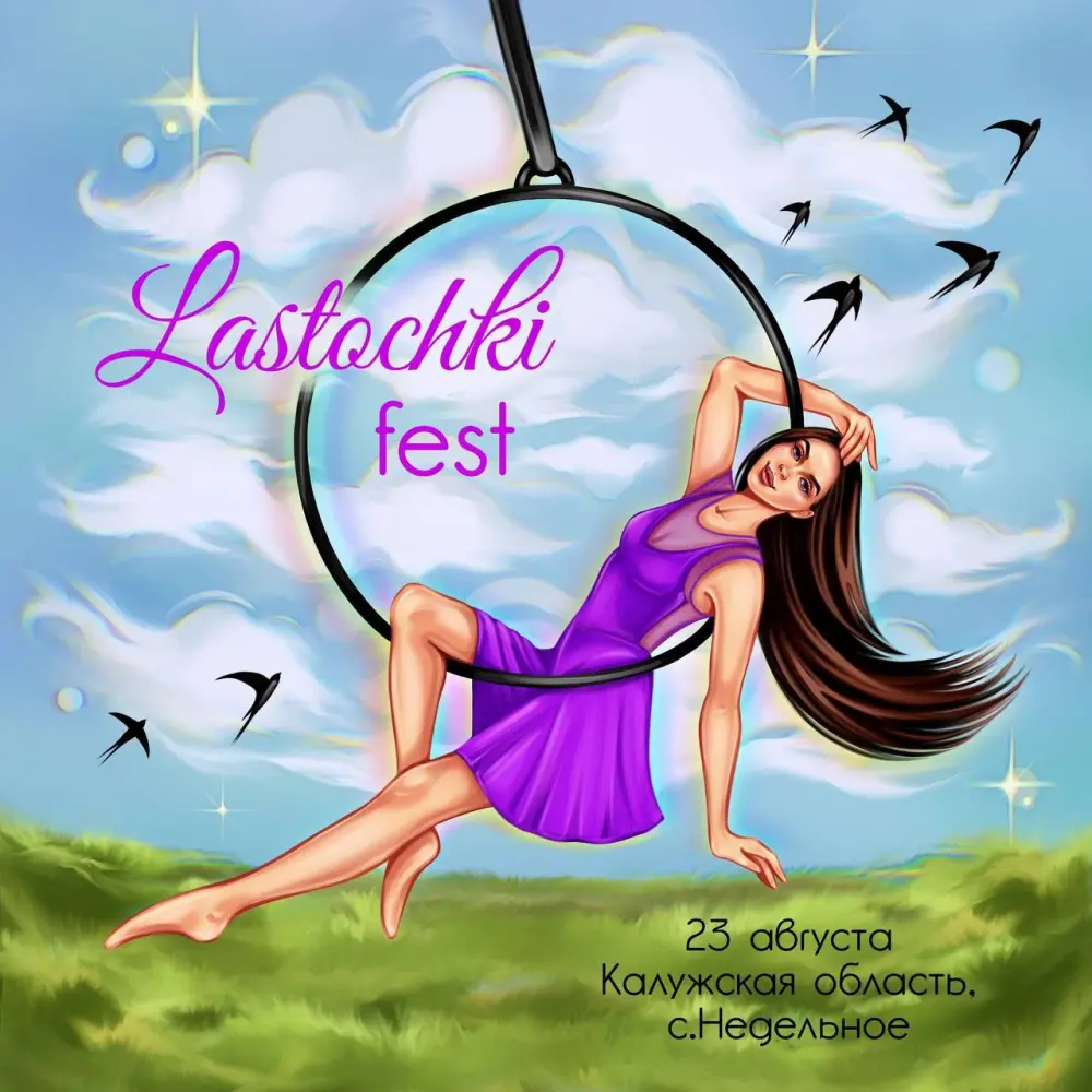 Lastochki fest (перенос даты на 13.09)