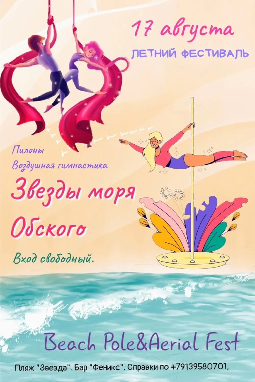 Летний фестиваль "Звезды моря Обского"