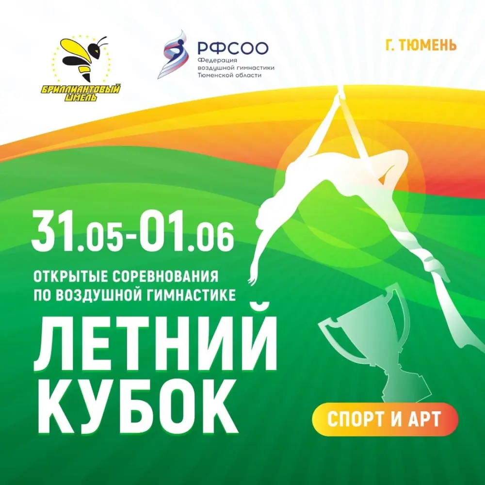 Летний Кубок