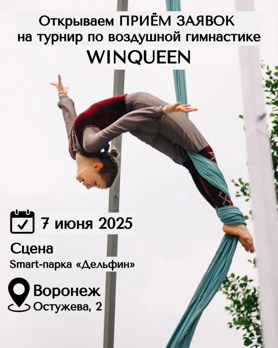 Летний турнир WINQUEEN