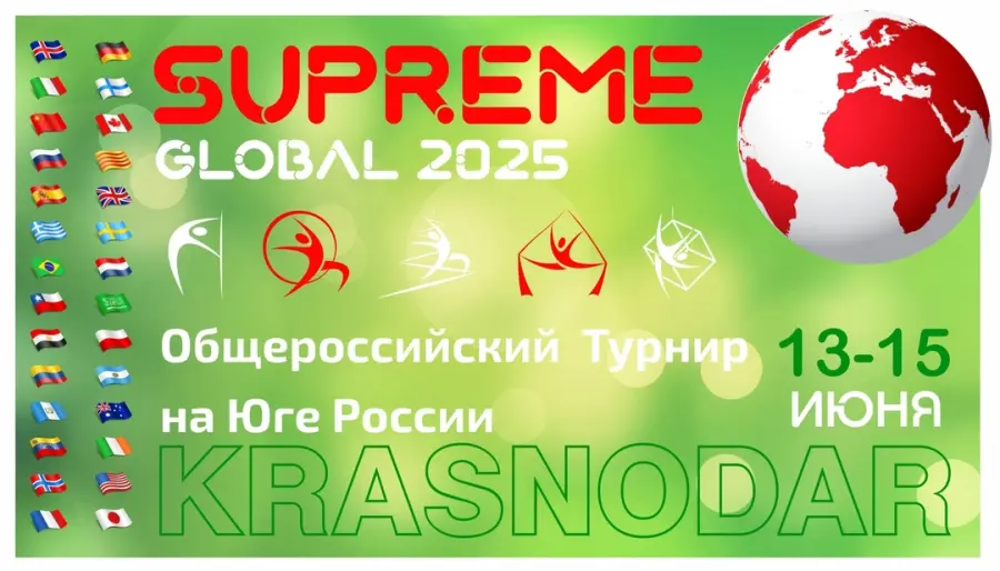 Турнир «Supreme Global 2025»
