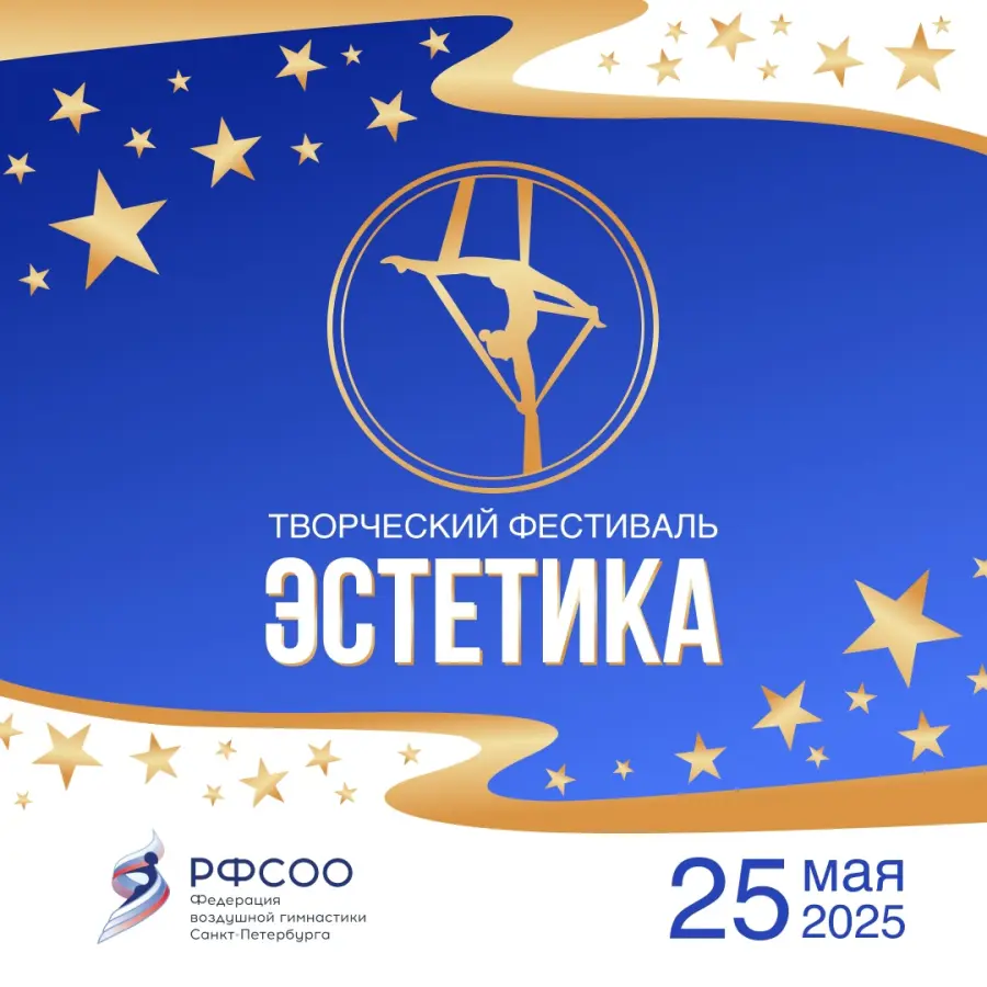 Творческий фестиваль «Эстетика»