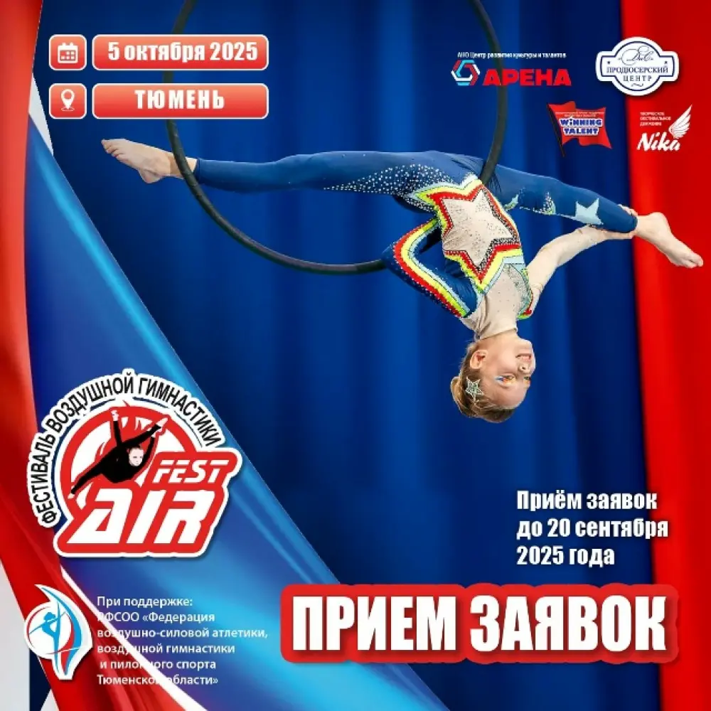 VII Фестиваль воздушной гимнастики «Fest Air»