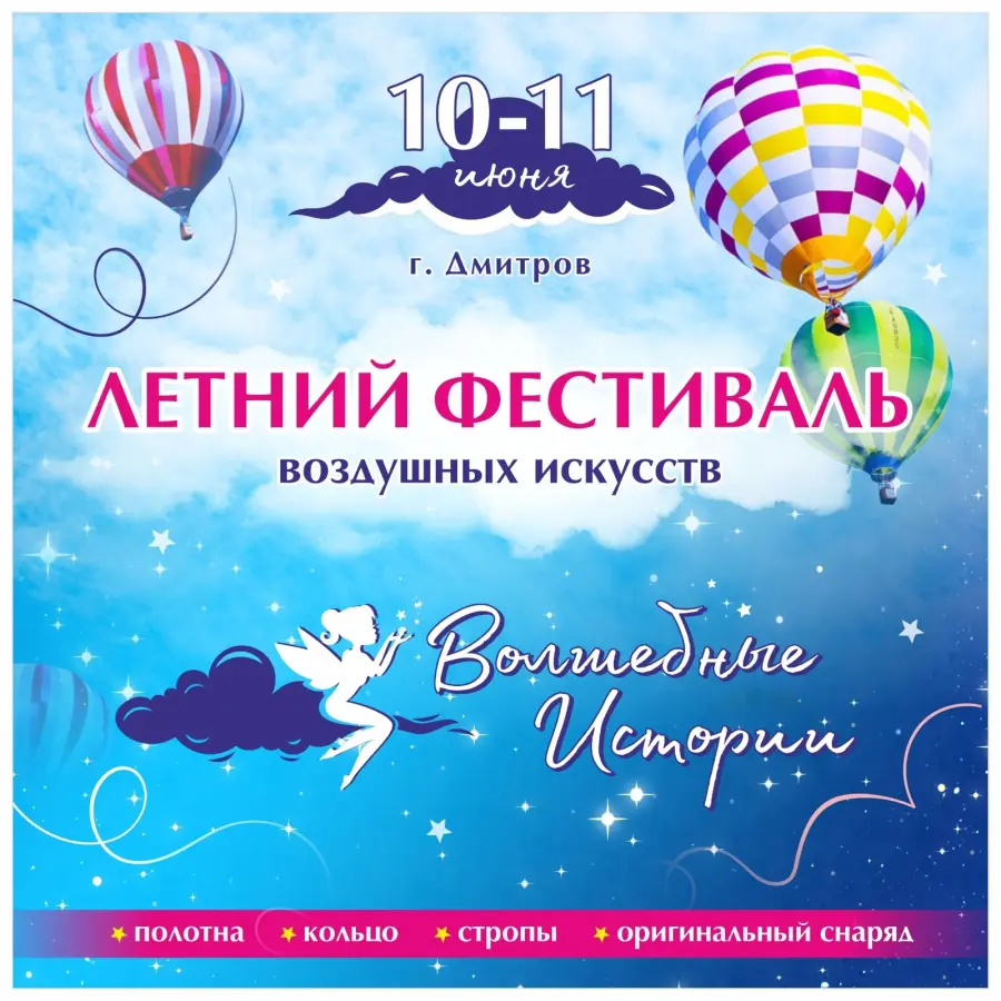 Волшебные истории