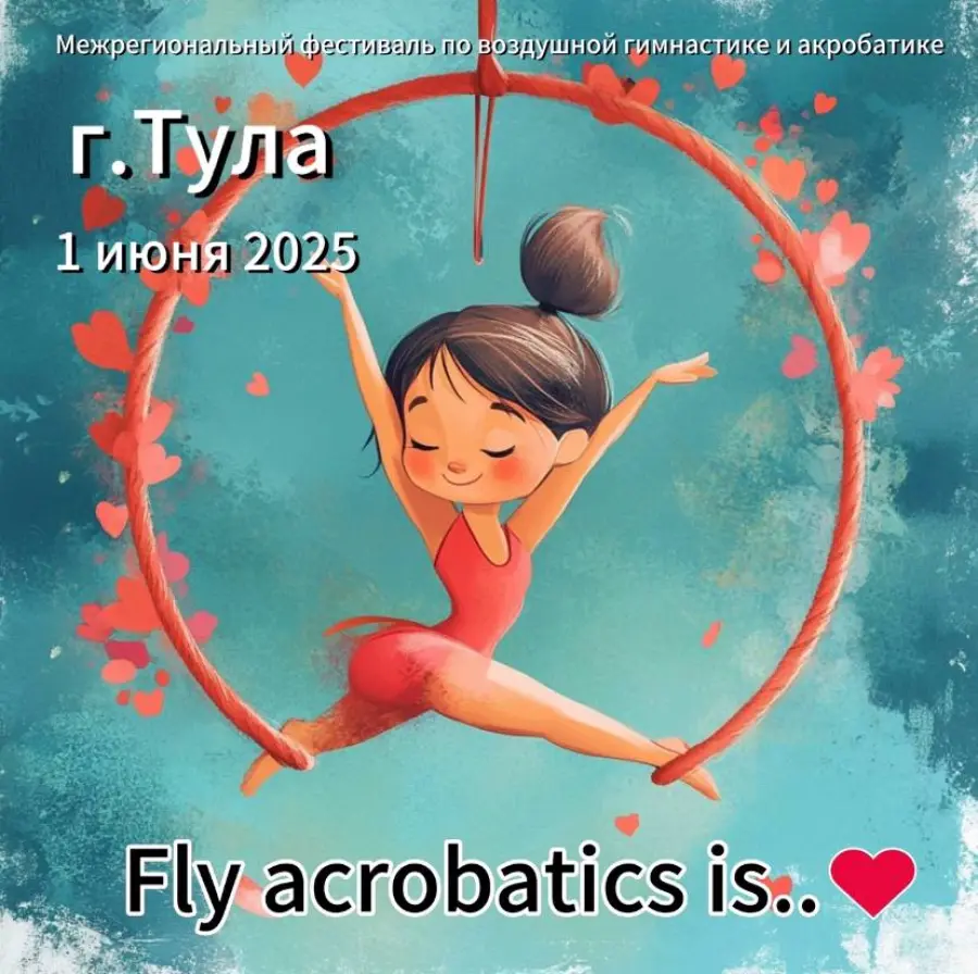 Воздушный фестиваль «Fly acro is…»